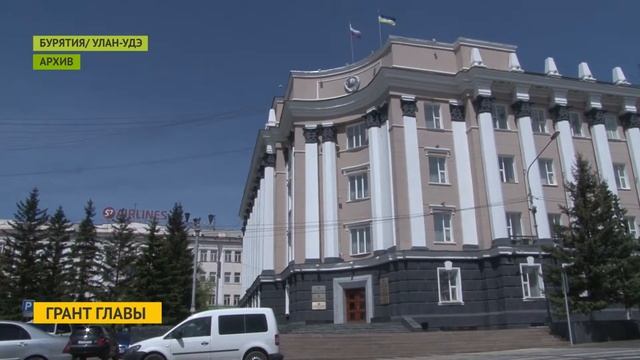 В Бурятии хотят учредить грант главы для разработок молодых учёных смотреть онлайн