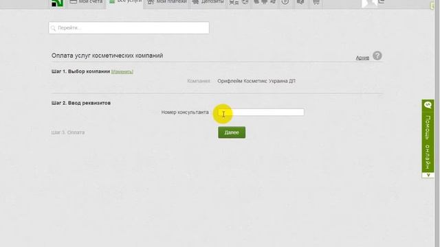 Как оплатить заказ Орифлейм с помощью Приват 24 (Украина) смотреть онлайн