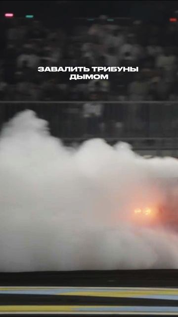 Дрифт нам нравится 🫶🏼 смотреть онлайн