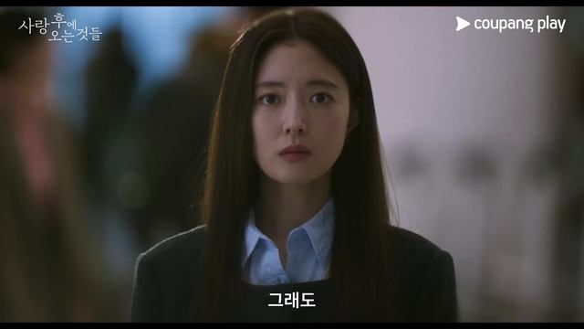 사랑 후에 오는 것들 | 무드 예고편 ‘기억’ | 쿠팡플레이 | 쿠팡 | EN, JA Subbed смотреть онлайн