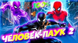 Все Костюмы и Финальные Сражения! 100% Прохождение в Spider Man 2 #21