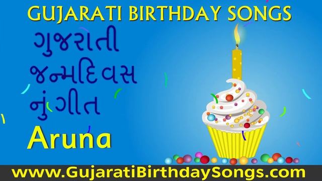Birthday Song for Aruna - જન્મદિવસની શુભેચ્છાઓ смотреть онлайн