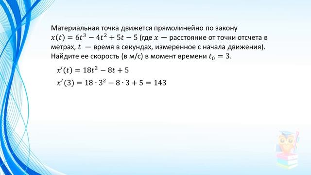 16. Задачи на поиск производной смотреть онлайн