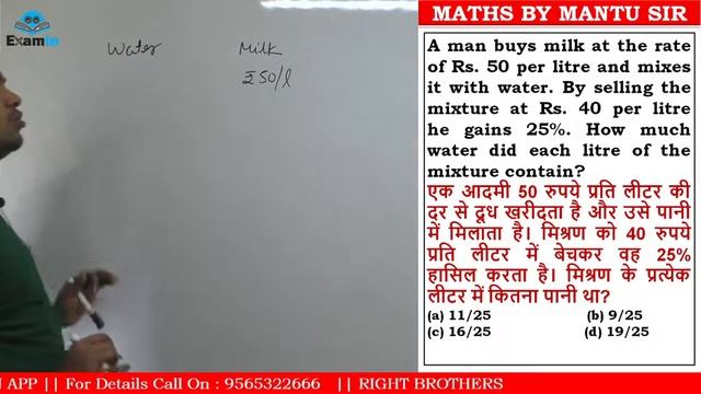 11:00AM || MATHS SPECIAL || CLASS-03 || MIXTURE OR ALLIGATION || MANTU SIR смотреть онлайн