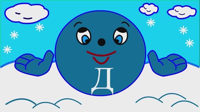 Учим буквы Урок 17 _Звук и буква Д_ смотреть онлайн