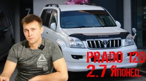#Toyota Land Cruiser #Prado 120. 2,7. Правый руль. Антикор и ремонт порогов в 9H Auto body. Ижевск.