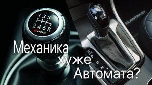 Автомат или механика? Что лучше? Плюсы и минусы коробок