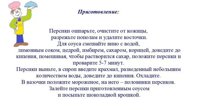 Вкусно Готовим - Персиковый десерт смотреть онлайн