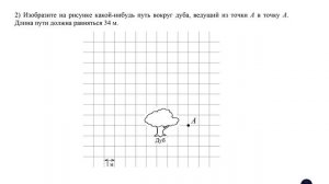 ВПР. Математика. 5 класс. Задание 10. Учёный кот обошёл вокруг дуба и вернулся в исходную точку.