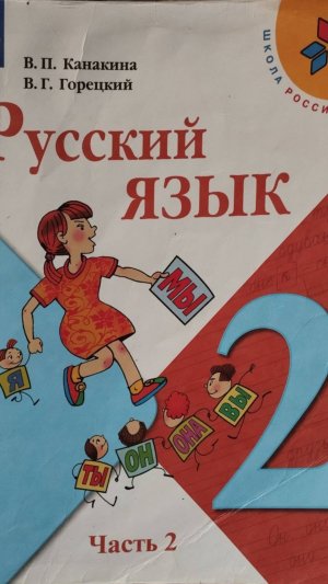 Страница 96, упр. 165 Русский язык 2 класс 2 часть Канакина В П. Горецкий В.Г. ответы