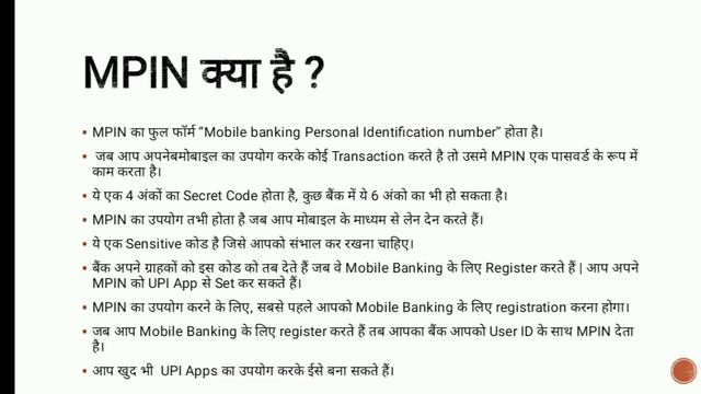 MPIN Kya Hota Hai | What Is MPIN In Hindi | MPIN kaise Banate hai смотреть онлайн