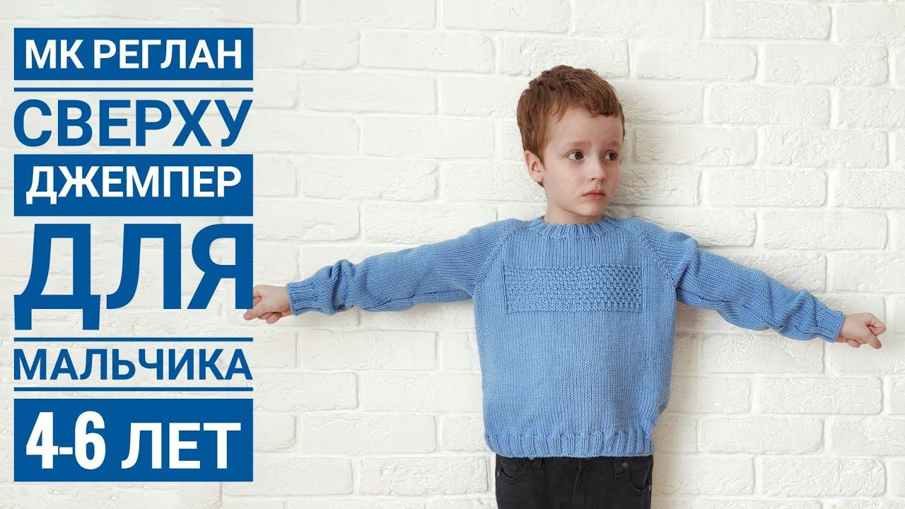 Мастер классджемпер для ребенка4-6 лет реглан сверхуGazzal baby cotton XL