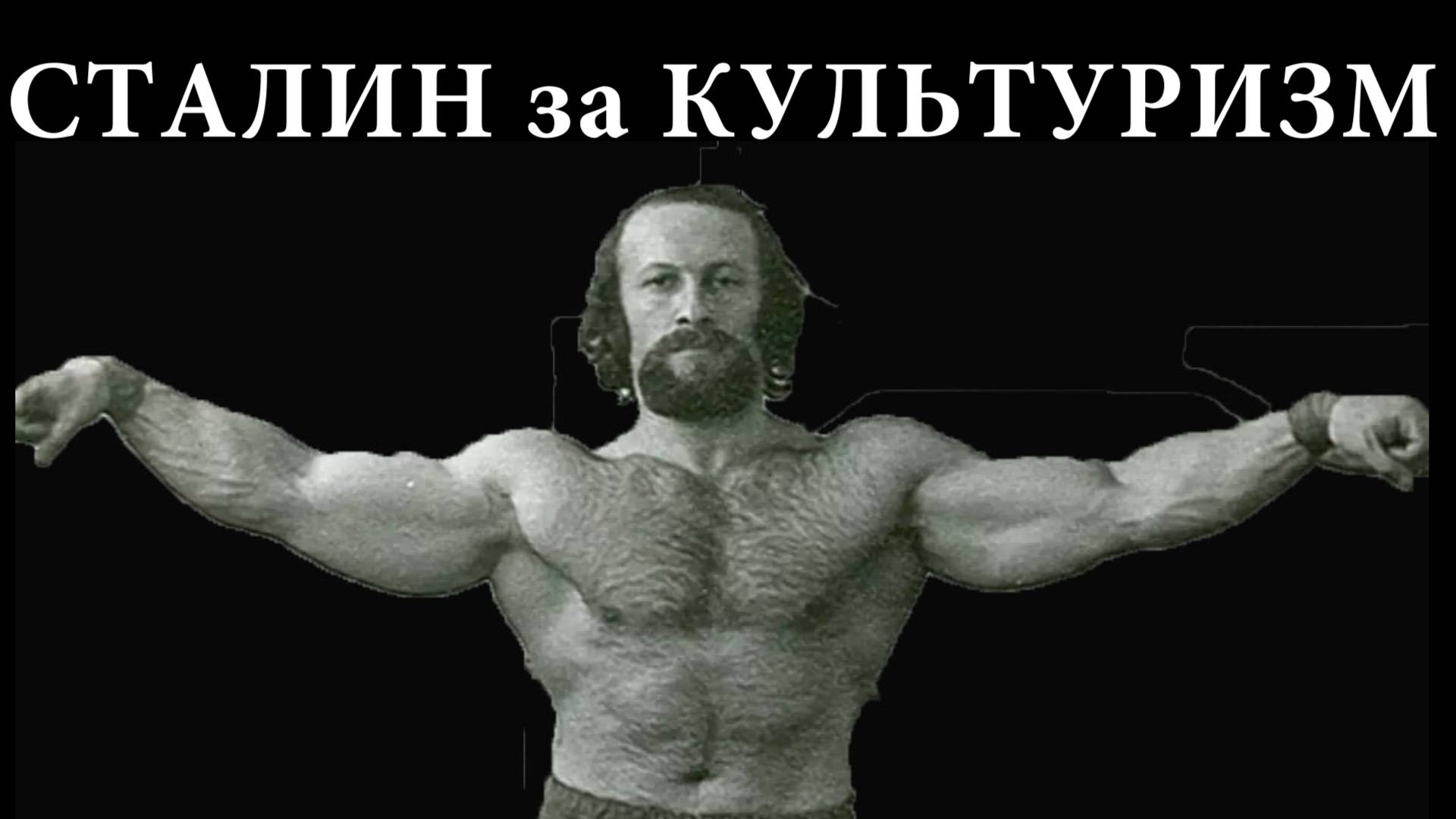 В СССР не запрещали Бодибилдинг. Первый чемпион по Культуризму времен Сталина Александр Ширай смотреть онлайн