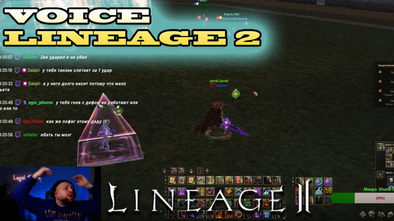 LINEAGE 2 СЛОЖНАЯ ИГРА