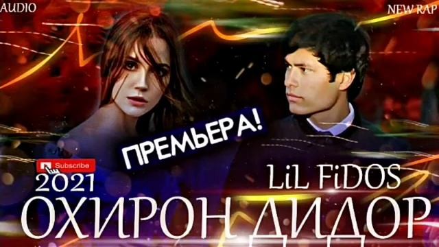 LiL FiDoS ♥️♥️ Охирон Дидор💔♥️💣💣💣 смотреть онлайн
