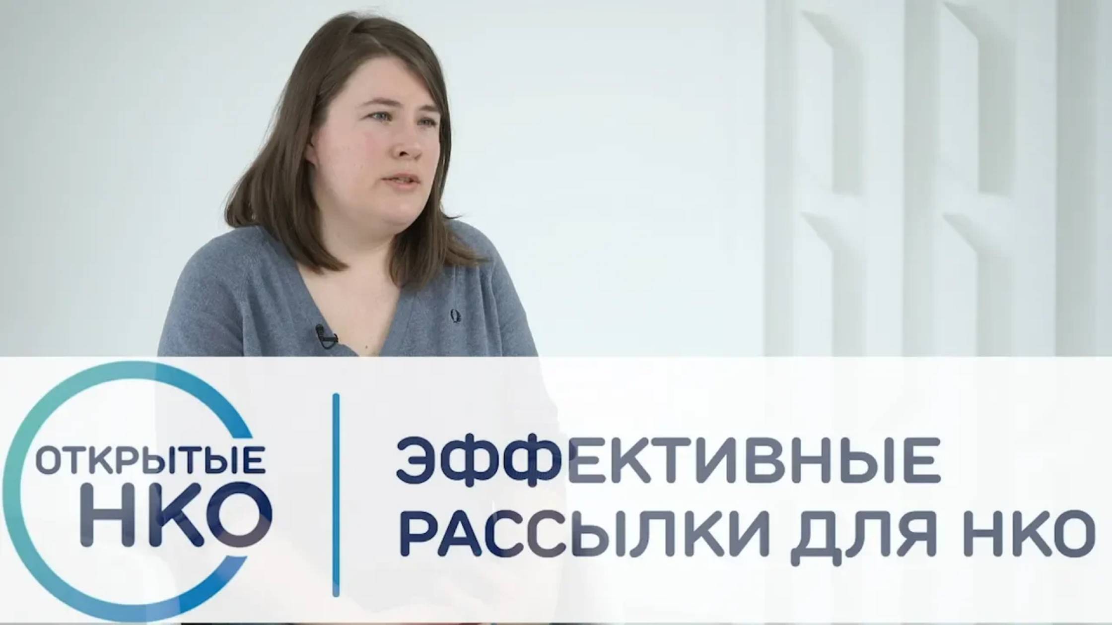 Эффективные рассылки для НКО — Мария Алешина смотреть онлайн