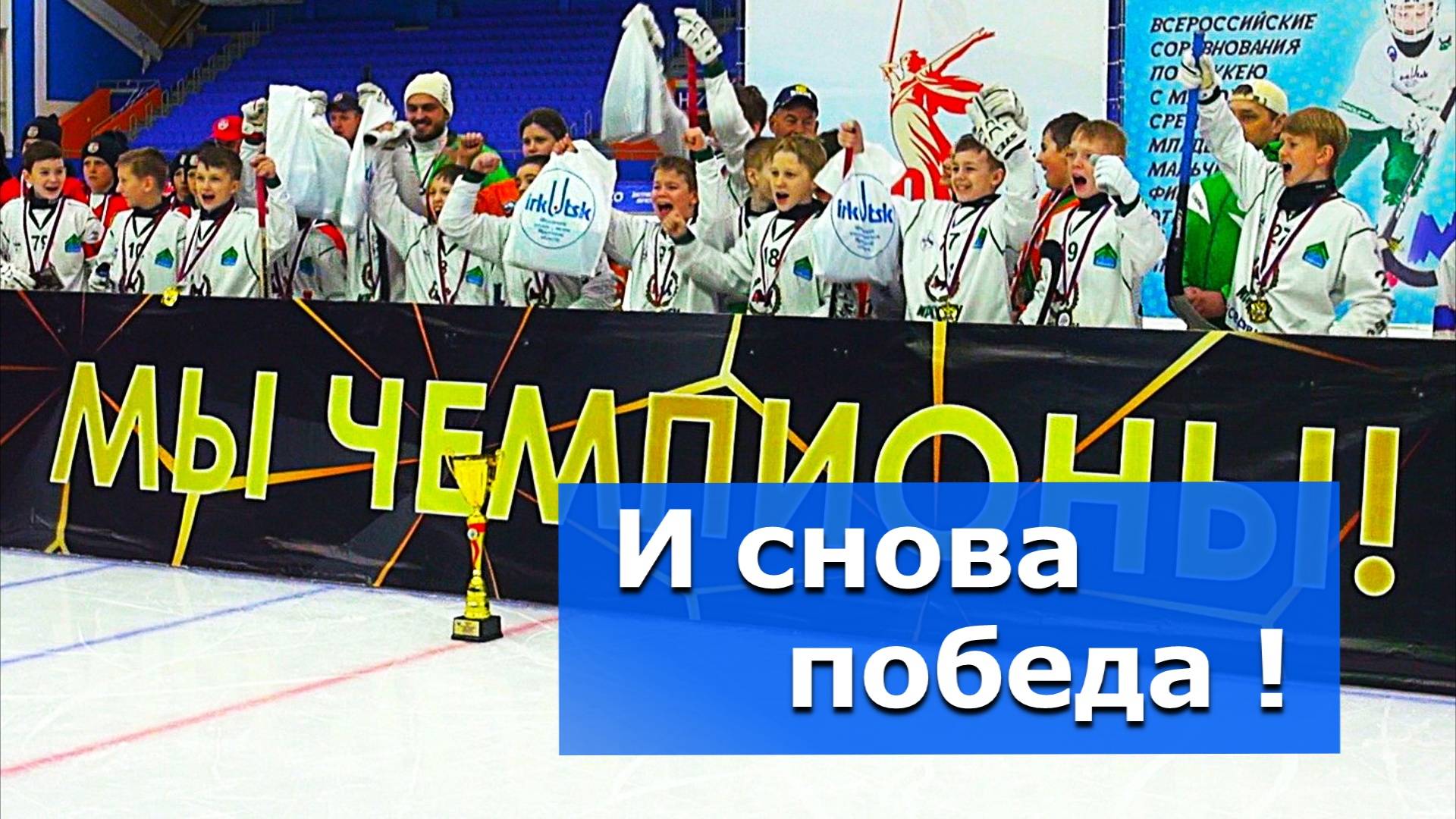 Прошли турнир без поражений! – ВИДЕОСЮЖЕТ «АЛЬТАИРА»