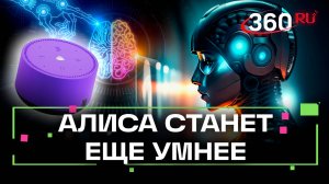 Новые функции «Алисы»: что еще сможет умная колонка