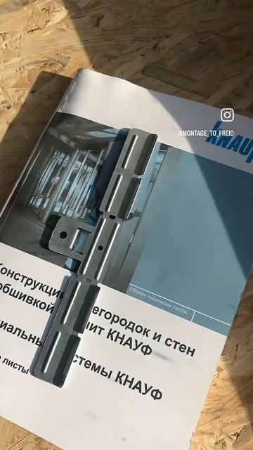 Соединитель для СD профиля #гипсокартон #монтажгипсокартона #монтажгкл смотреть онлайн