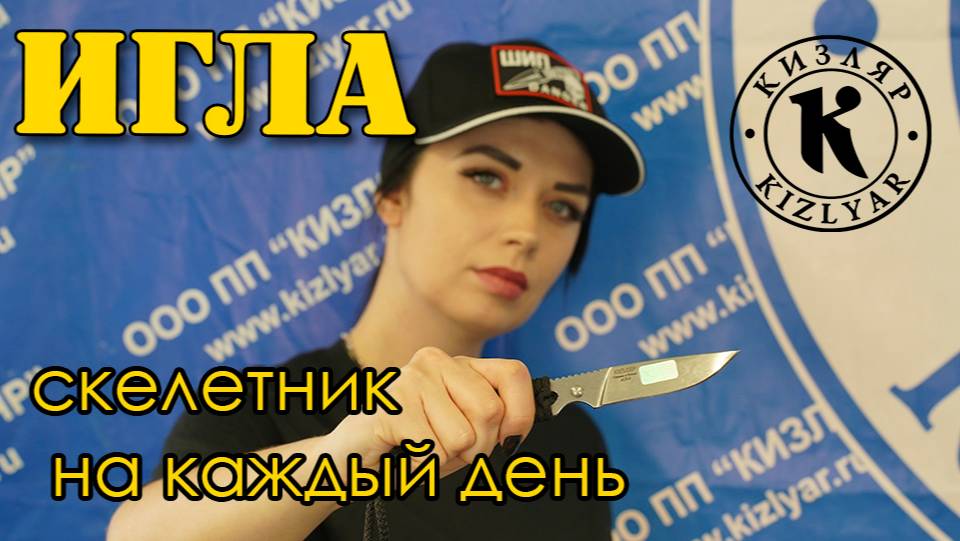 Нож "Игла". Скелетник на каждый день. смотреть онлайн
