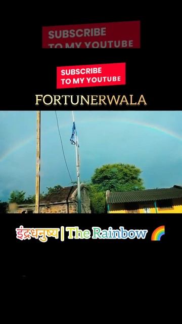 The Scenic Rainbow 🌈| इंद्रधनुष्य✨|#shorts #rainbow #rain смотреть онлайн