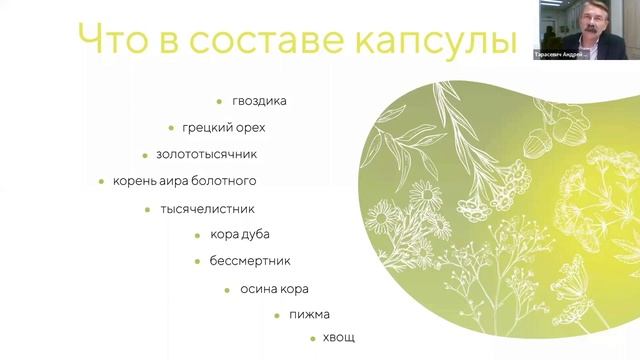 Паразиты, профилактика, лечение вебинар врача смотреть онлайн