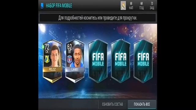 FIFA 17 MOBILE| Пак опенинг смотреть онлайн
