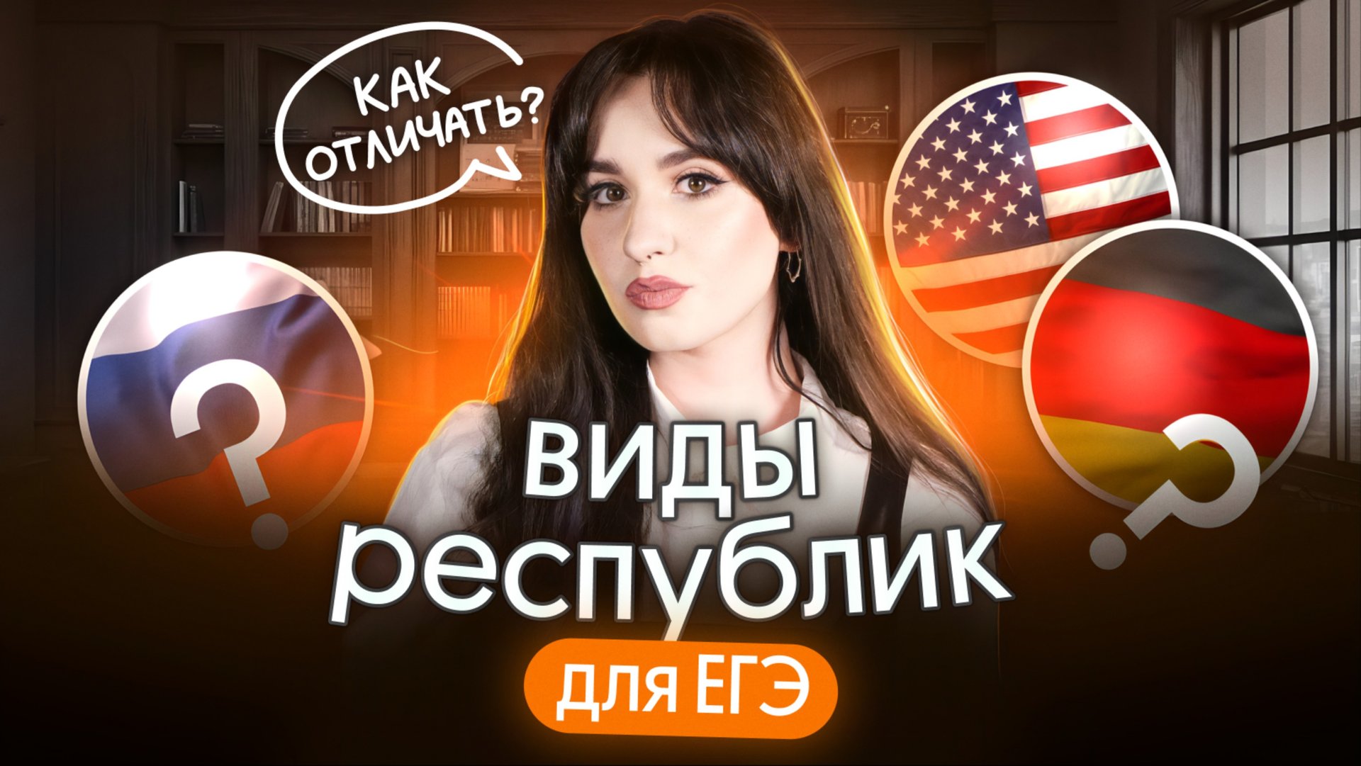 💯 ВИДЫ РЕСПУБЛИК ЗА 5 МИНУТ | ЕГЭ ОБЩЕСТВОЗНАНИЕ 2025 смотреть онлайн