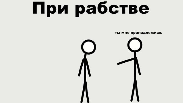 отличие раба от крепостного смотреть онлайн