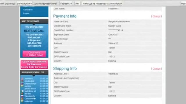 SkinnyBodyCare Как оплатить Автошип вручную с карты или с Payza