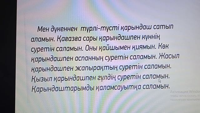 Қарындашыңды берші. 2- сынып. Казахский язык. смотреть онлайн