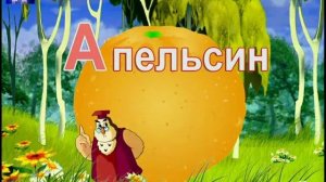 Азбука малышка буква А