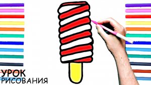 Как нарисовать МОРОЖЕНОЕ поэтапно для детей / Уроки рисования