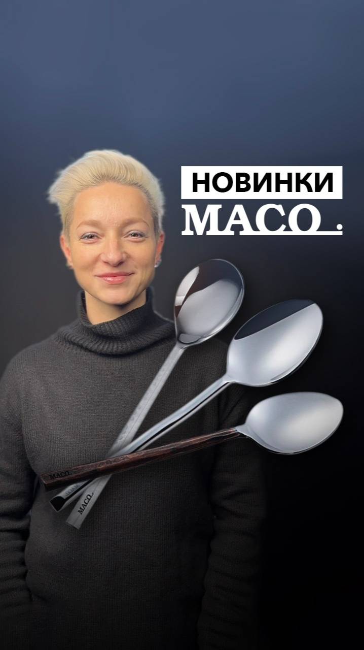 3 уникальных коллекции столовых приборов от Maco смотреть онлайн