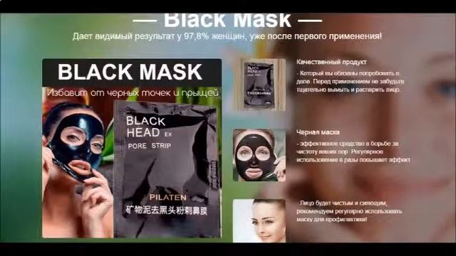 Black mask Мазь от комедонов смотреть онлайн