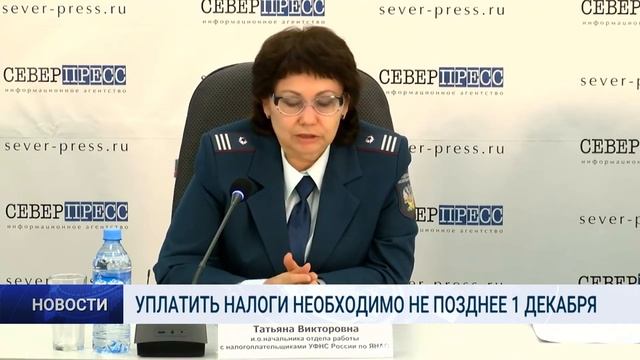 УПЛАТИТЬ НАЛОГИ НЕОБХОДИМО НЕ ПОЗДНЕЕ 1 ДЕКАБРЯ смотреть онлайн