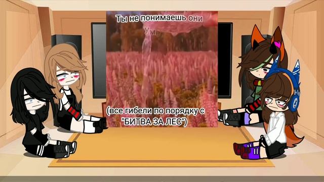 реакция моих друзей на КВ (котов воителей)1/? смотреть онлайн