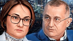 Почему не меняют руководство ЦБ? Версия Якова Кедми о Набиуллиной