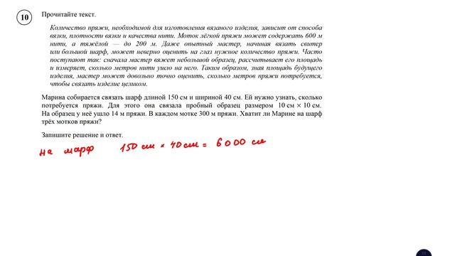 ВПР. Математика. 7 класс. Задание 10. Прочитайте текст. Количество пряжи, необходимой для смотреть онлайн