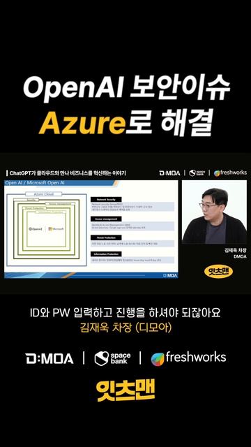 OpenAI 보안이슈는 Azure로 해결한다. - 비즈니스에 ChatGPT를 효과적으로 사용하는 방법 смотреть онлайн