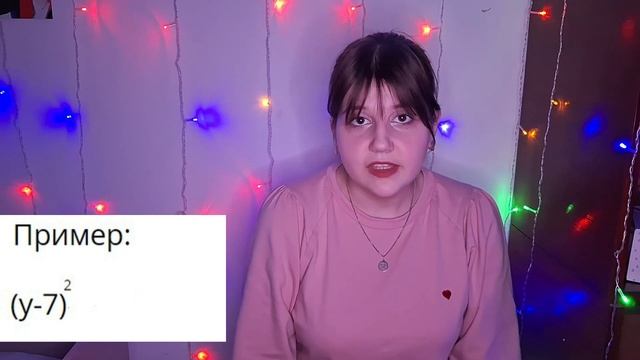 7 класс, формулы сокращённого умножения. Горохова Владислава, 4 курс смотреть онлайн