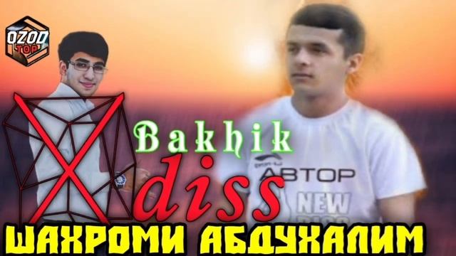 Bakhik diss - Shahromi abduhalim / ТОП ТРЕК БАХИК дисс да ШАХРОМИ АБДУХАЛИМ Ть море море #озодтоп смотреть онлайн