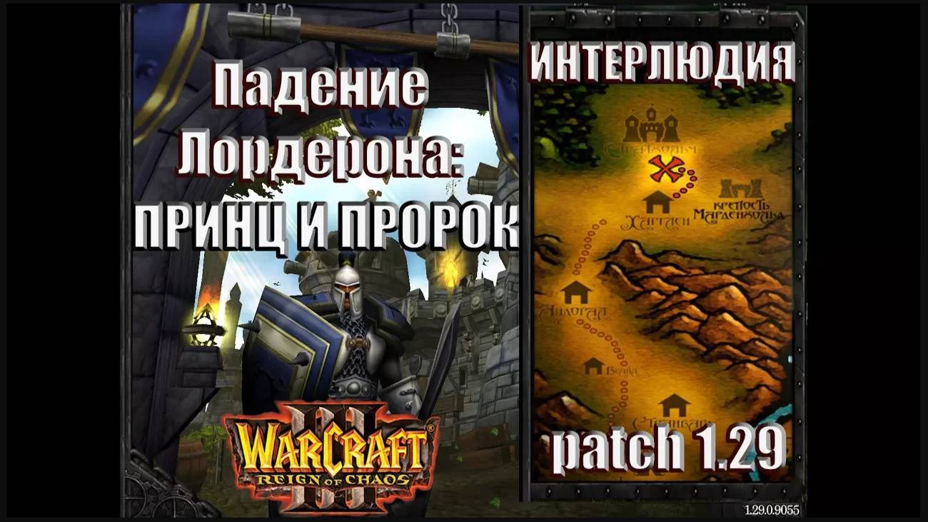 Warcraft 3 - Падение Лордерона: Интерлюдия Принц и Пророк (15)