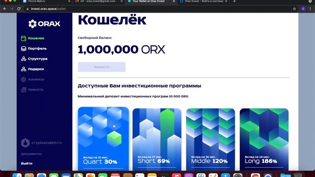 Первая инвестиция в ORAX смотреть онлайн