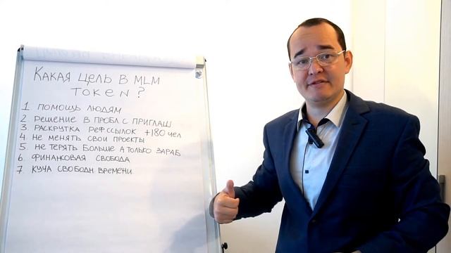 Какая цель MLM TOKEN смотреть онлайн