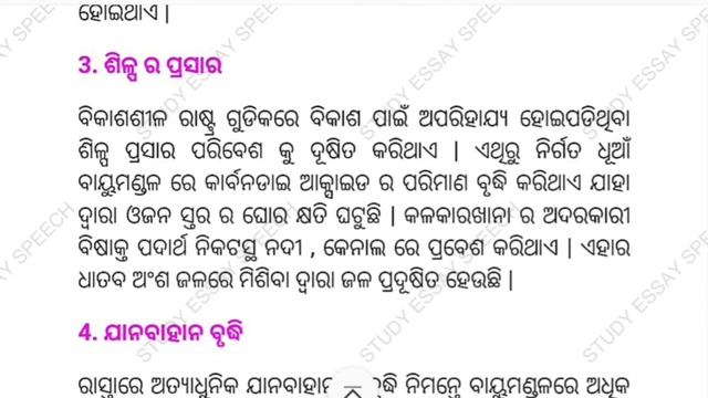 ପରିବେଶ ପ୍ରଦୂଷଣ ଓ ତାର ପ୍ରତିକାର ରଚନା || Paribesh Pradusana O Tara Pratikar Odia Essay