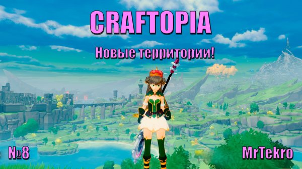 Craftopia (Часть 8! Открываю новые территории!)