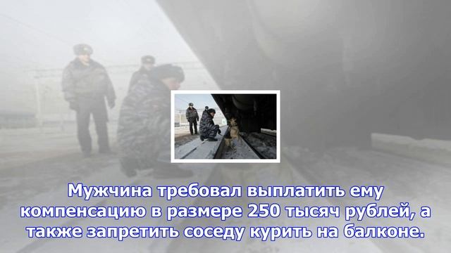 Курящих на балконе россиян обяжут платить за моральный вред соседям смотреть онлайн