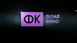 заставка студия Петербург/фонд кино/студия анимации да/министерство культуры РФ 2016