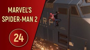 ПРОХОЖДЕНИЕ SPIDER-MAN 2 - ЧАСТЬ 24 - БЕШЕНЫЙ ПОЕЗД